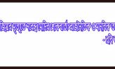 খালেদা জিয়ার মৃত্যূতে নরেন্দ্র মোদির শোকবার্তা: রাজনৈতিক ও মানবিক তাৎপর্য – রবি বাঙালি