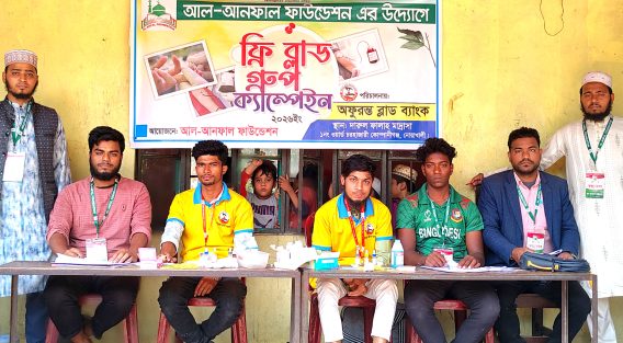 কোম্পানীগঞ্জে আল-আনফাল ফাউন্ডেশনের ফ্রি ব্লাড ক্যাম্পেইন