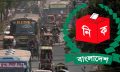 ভোটের দিন যানবাহন চলাচলে মানতে হবে যে বিধিনিষেধ