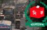 ভোটের দিন যানবাহন চলাচলে মানতে হবে যে বিধিনিষেধ