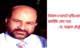 নির্বাচন ও ব্যালটে হাদীর প্রভাব: রাজনীতি কোন পথে? ড. মাহরুফ চৌধুরী