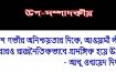 দেশ গভীর অনিশ্চয়তার দিকে, আওয়ামী লীগ আবারও রাজনৈতিকভাবে প্রাসঙ্গিক হয়ে উঠছে – আবু ওবায়েদ দিদার