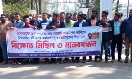 পে-স্কেলের গেজেট প্রকাশের দাবিতে হাতিয়ায় কর্মচারীদের বিক্ষোভ ও মানববন্ধন