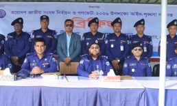নির্বাচন ও গণভোট উপলক্ষে জেলা পুলিশের ব্রিফিং