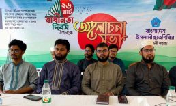 স্বাধীনতার চেতনায় মানবাধিকার প্রতিষ্ঠার আহ্বান শহর ছাত্রশিবিরের