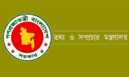 দেশে জ্বালানি তেলের মজুদ ও সরবরাহ স্বাভাবিক রয়েছে: তথ্য ও সম্প্রচার মন্ত্রণালয়