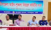 দাগনভূঞা উপজেলা আইন-শৃঙ্খলা কমিটির সভা