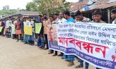 সুবর্ণচরে মাঈন উদ্দিন ডাকাতের বিচারের দাবিতে মানববন্ধন