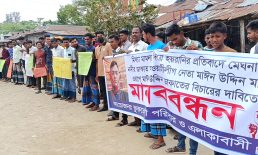সুবর্ণচরে মাঈন উদ্দিন ডাকাতের বিচারের দাবিতে মানববন্ধন