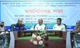 খাল পুনঃখনন, জলাবদ্ধতা নিরসন ও মাদক নির্মূল বিষয়ে মতবিনিময় সভা