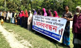 চারটি পরিবারের চলাচলের বাধা, প্রতিবাদে মানববন্ধন