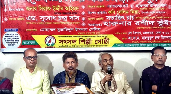 সৎসঙ্গ শিল্পী গোষ্ঠীর উদ্যেগে ‎‎আলোচনা সভা কবিতা পাঠ ও সাংস্কৃতিক অনুষ্ঠান