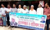 চাটখিলে অপ-প্রচারের প্রতিবাদে বিএনপি’র মানবন্ধন ও প্রতিবাদ সভা