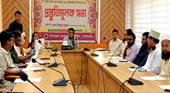 চাটখিলে বাংলা নববর্ষ উদযাপনের লক্ষ্যে প্রস্তুতি সভা অনুষ্ঠিত