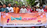 চাটখিলে বর্ণাঢ্য আয়োজনে বাংলা নববর্ষ উদযাপন
