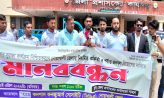 ভোক্তা অধিকার সংরক্ষণে জেলায় কর্মকর্তা নিয়োগের দাবিতে মানববন্ধন