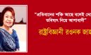 “প্রতিবাদের শক্তি আছে বলেই দেশের ভবিষ্যৎ নিয়ে আশাবাদী”