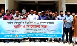 কোম্পানীগঞ্জে জাতীয় ও আন্তর্জাতিক ক্রীড়া দিবস পালিত