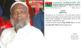 বেগমগঞ্জ উপজেলা বিএনপির যুগ্ম আহ্বায়ক জামাল উদ্দিনকে বহিষ্কার