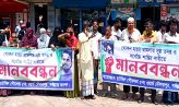 চাটখিলে দিনমজুর খোকন হত্যা বিচারের দাবিতে মানববন্ধন
