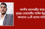 মাননীয় প্রধানমন্ত্রীর কাছে বৃহত্তর নোয়াখালীর সার্বিক উন্নয়নে আমাদের ২০টি প্রাণের দাবিসূহ