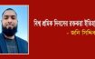 বিশ্ব শ্রমিক দিবসের রক্তঝরা ইতিহাস – জনি সিদ্দিক