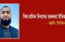 বিশ্ব শ্রমিক দিবসের রক্তঝরা ইতিহাস – জনি সিদ্দিক