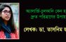 অ্যালার্জি-চুলকানি কেন হয়, দ্রুত পরিত্রাণের উপায় : ডা. তাসনিম জারা