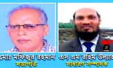 জেলা জাসদের আহ্বান কমিটি ঘোষণা: সভাপতি মফিজ, সম্পাদক রহিম