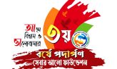 তৃতীয়বর্ষে পদার্পণ করলো সেবার আলো ফাউন্ডেশন