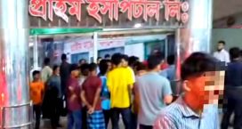 মাইজদী প্রাইম হাসপাতালে চিকিৎসাধীন যুবকের মৃত্যু, অবহেলার অভিযোগে বিক্ষোভ