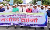 লক্ষ্মীপুরে জাতীয় আইনগত সহায়তা দিবসে র‌্যালি ও সভা