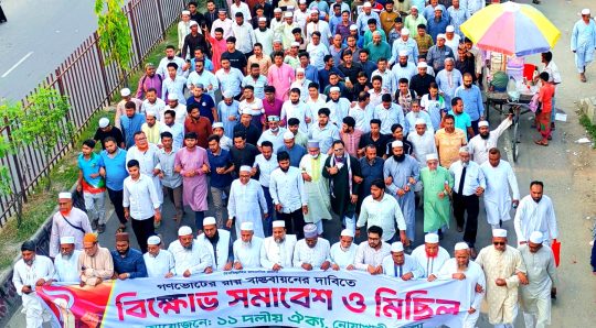 মাইজদীতে ১১ দলীয় ঐক্যজোটের বিক্ষোভ মিছিল ও সমাবেশ