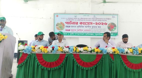 সুবর্ণচরে কৃষি রূপান্তর ও পুষ্টি নিশ্চিতে পার্টনার কংগ্রেস অনুষ্ঠিত