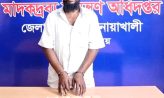 মাইজদী নতুন হাউজিংয়ের হাসপাতাল রোডে ৩৯৮০ পিস ইয়াবাসহ আটক ১