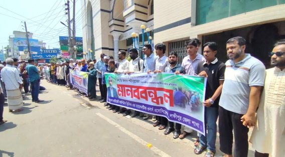 প্রশাসনের ১৪৪ ধারা ভেঙে লক্ষ্মীপুরে মানববন্ধন