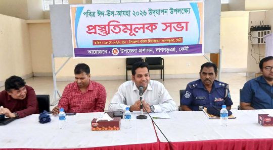 দাগনভূঞায় পবিত্র ঈদ-উল-আযহা উদযাপন উপলক্ষ্যে প্রশাসনের প্রস্তুতিমূলক সভা