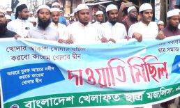 হাতিয়ায় খেলাফত ছাত্র মজলিসের দাওয়াতি মিছিল ও সমাবেশ