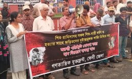 ফেনীতে শিশু রামিসা হত্যার বিচার দাবি গণতান্ত্রিক যুক্তফ্রন্টের সমাবেশে