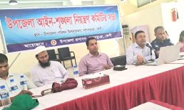 দাগনভূঞা উপজেলা আইন-শৃঙ্খলা কমিটির সভা অনুষ্ঠিত