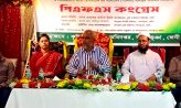 দাগনভূঞায় পিএফএস কংগ্রেস অনুষ্ঠিত