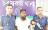 সুবর্ণচরে চিকিৎসার নামে ছাত্রীকে শ্লীলতাহানি, প্রধান শিক্ষক গ্রেপ্তার