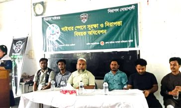 মাইজদীতে সাইবার নিরাপত্তা বিষয়ক সচেতনতামূলক অধিবেশন অনুষ্ঠিত