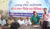 বেগমগঞ্জ মহিলা মহাবিদ্যালয় প্রতিষ্ঠায় মতবিনিময় সভা অনুষ্ঠিত