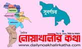 সুবর্ণচরে মায়ের সামনে ড্রামট্রাকের নিচে প্রাণ গেল শিশুর