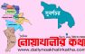 সুবর্ণচরে মায়ের সামনে ড্রামট্রাকের নিচে প্রাণ গেল শিশুর