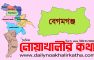 বেগমগঞ্জ উপজেলায় নবম শ্রেণির ছাত্রী চিরকুটে যুবকের নাম লিখে আত্মহত্যা