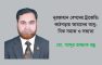 নুরজাহান বেগমের ট্রাজেডি: কাঠগড়ায় আমাদের আধুনিক সমাজ ও সভ্যতা – মো. আব্দুর রাজ্জাক রঞ্জু