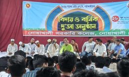 নোসক-এ  এইচএসসি পরীক্ষার্থীদের বিদায় ও দোয়া অনুষ্ঠান