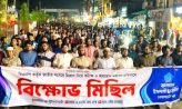 হিজাব ইস্যুতে মাইজদীতে ছাত্রশিবিরের বিক্ষোভ